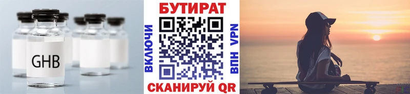 Купить где  Янаул  БУТИРАТ бутандиол 
